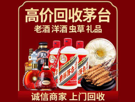 ​泰安宁阳名酒回收多少钱？